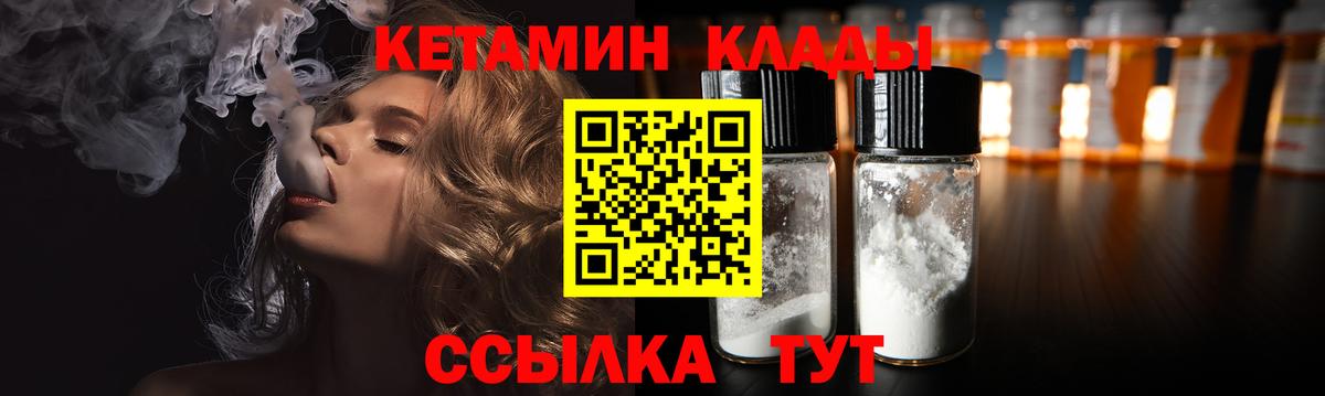 КЕТАМИН ketamine Северобайкальск