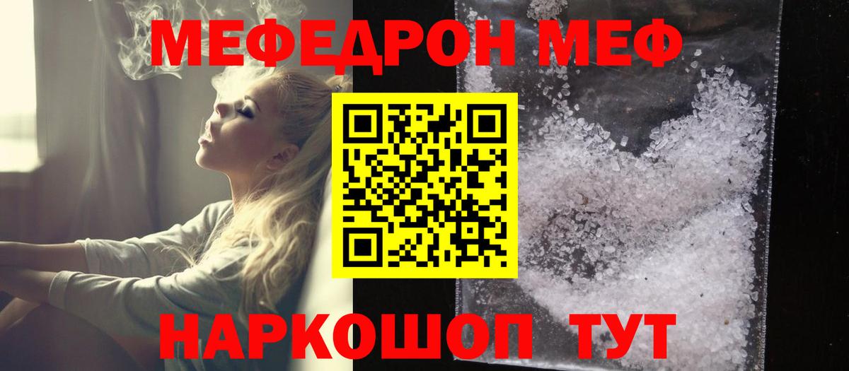 Меф мяу мяу Северобайкальск