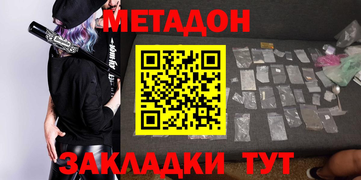 mega сайт  Метадон methadone  Вход с VPN  Северобайкальск 